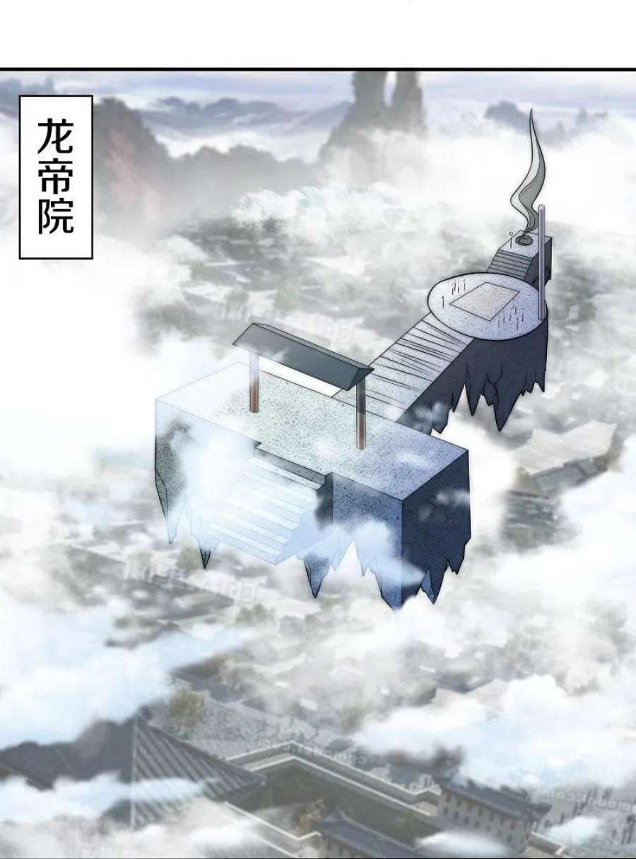 绝世战魂461话 登帝之前