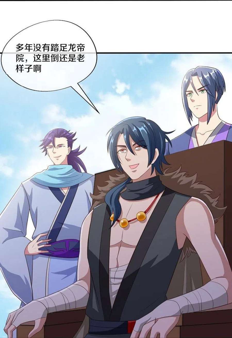 绝世战魂461话 登帝之前
