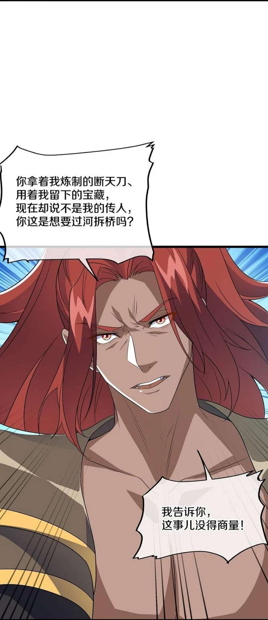 绝世战魂461话 登帝之前