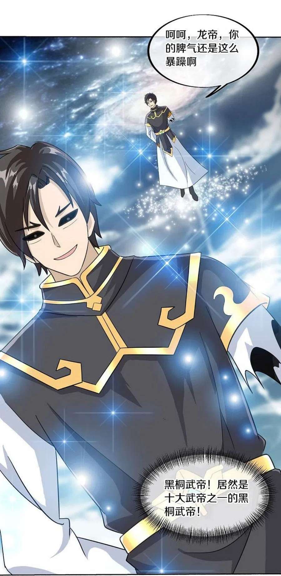 绝世战魂462话 来者不善