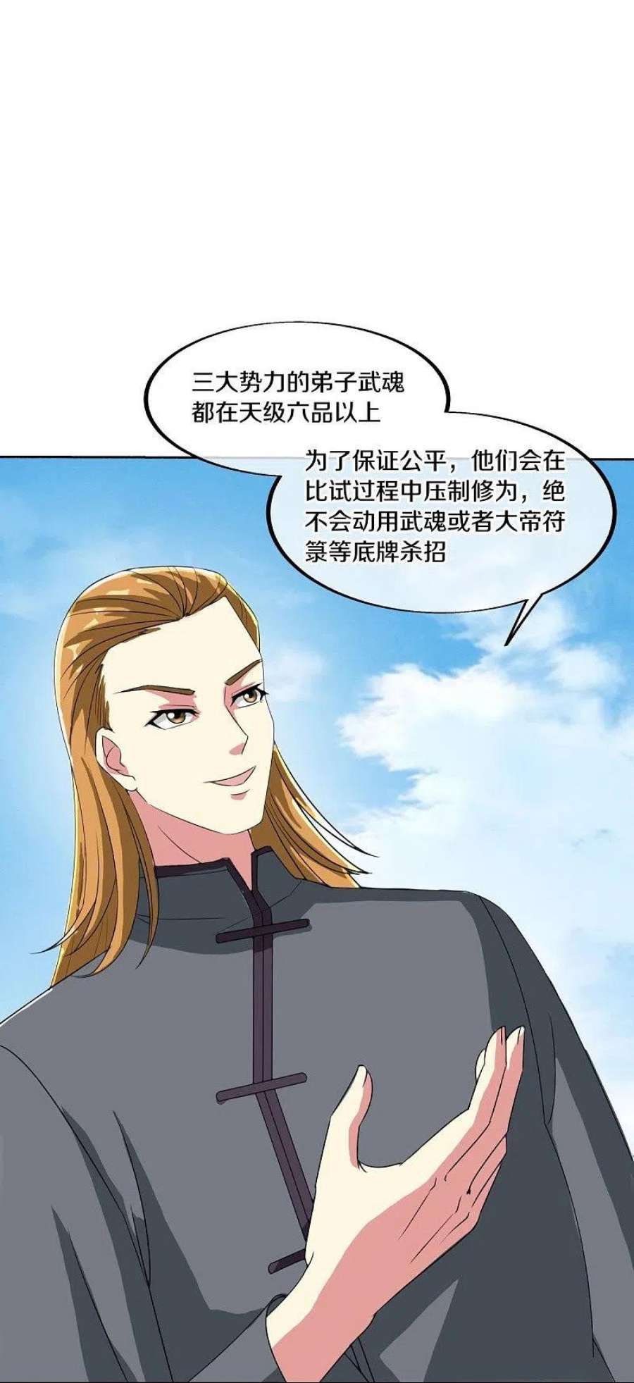绝世战魂462话 来者不善