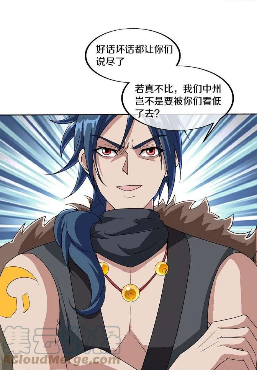 绝世战魂462话 来者不善
