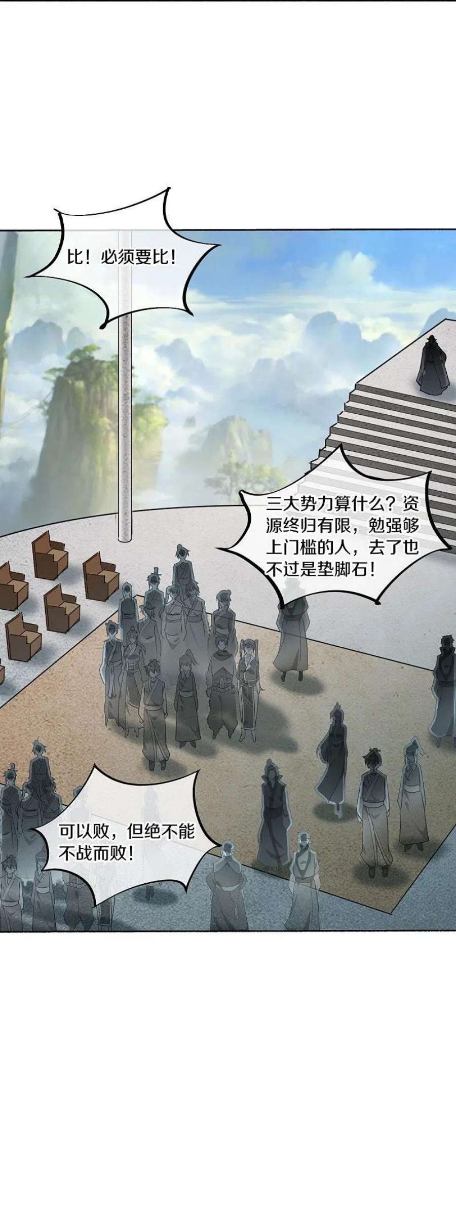 绝世战魂462话 来者不善