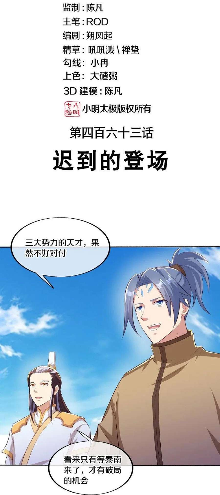 绝世战魂463话 迟到的登场