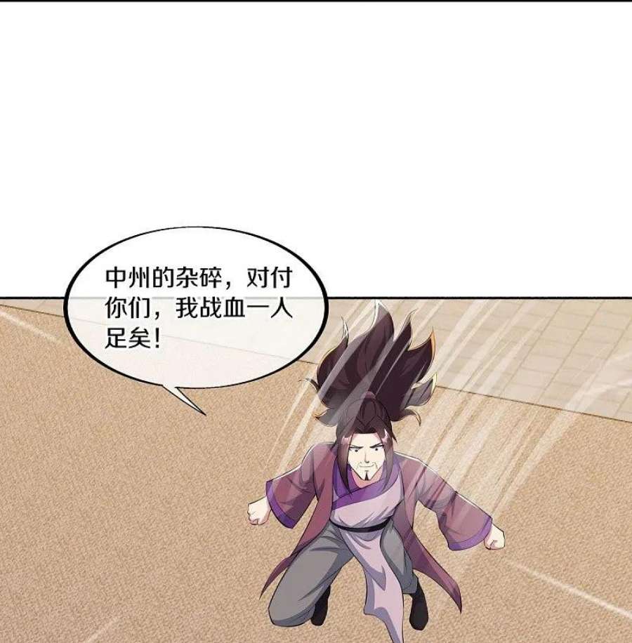 绝世战魂463话 迟到的登场