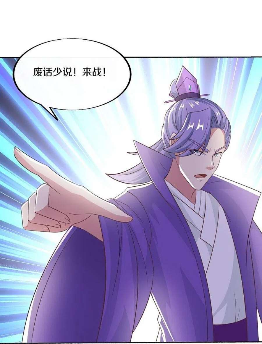 绝世战魂463话 迟到的登场