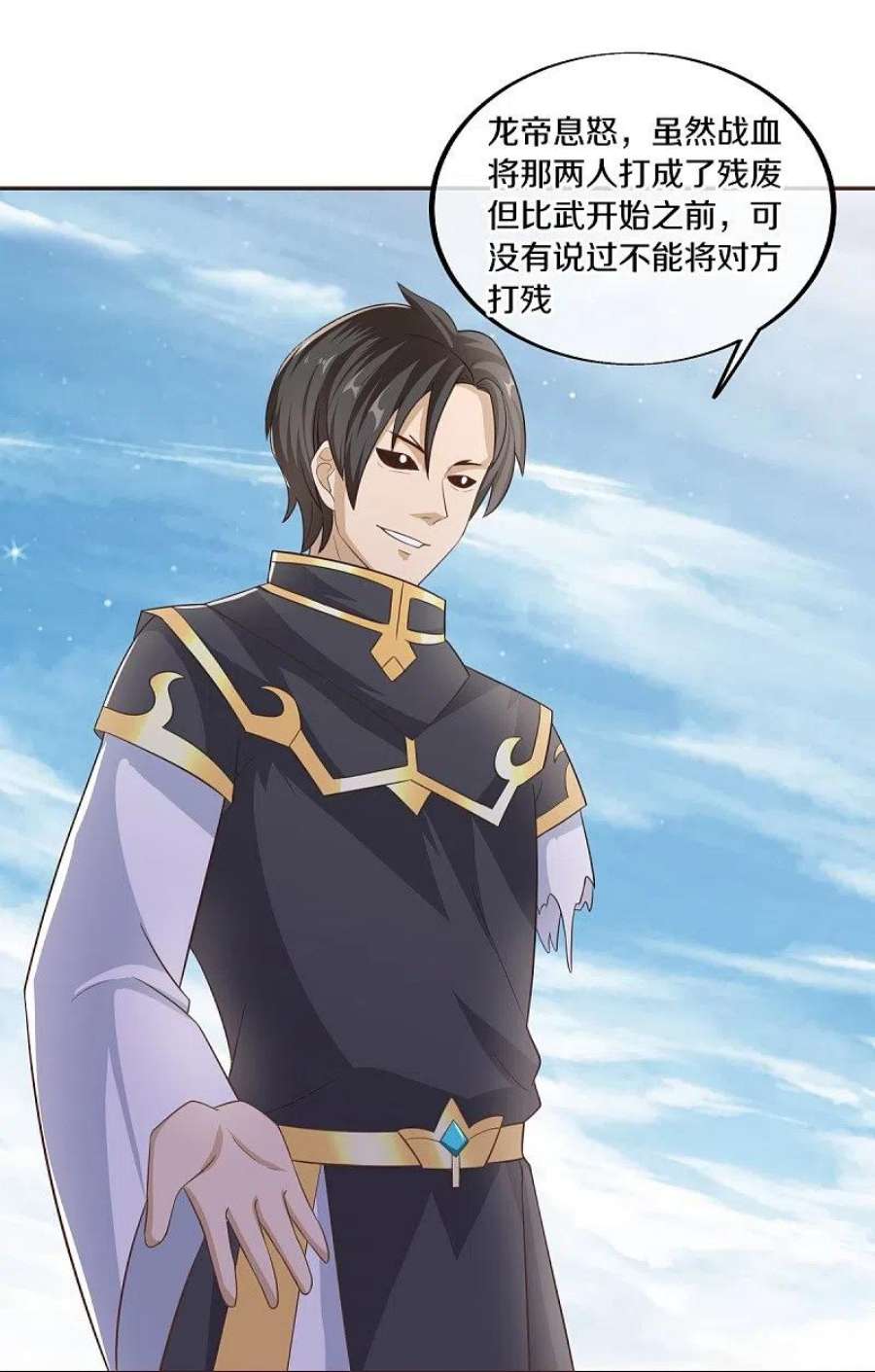 绝世战魂463话 迟到的登场