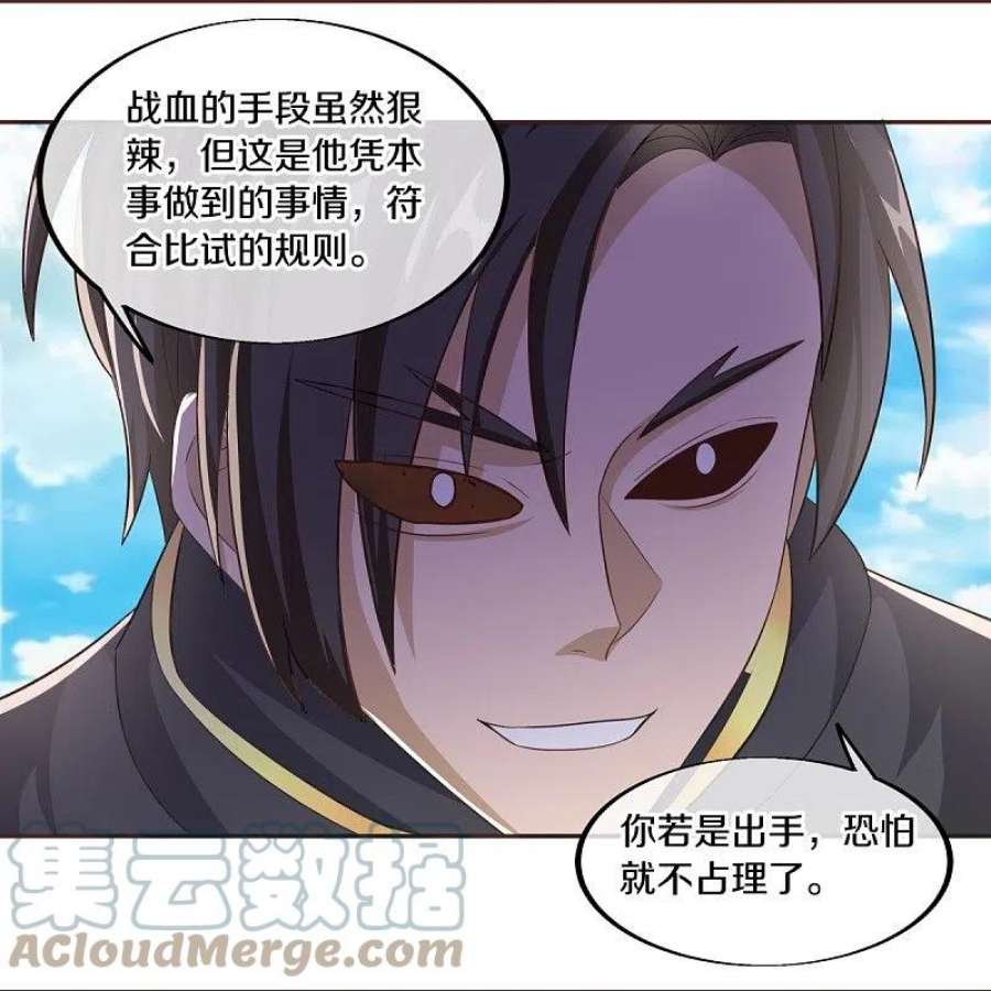 绝世战魂463话 迟到的登场