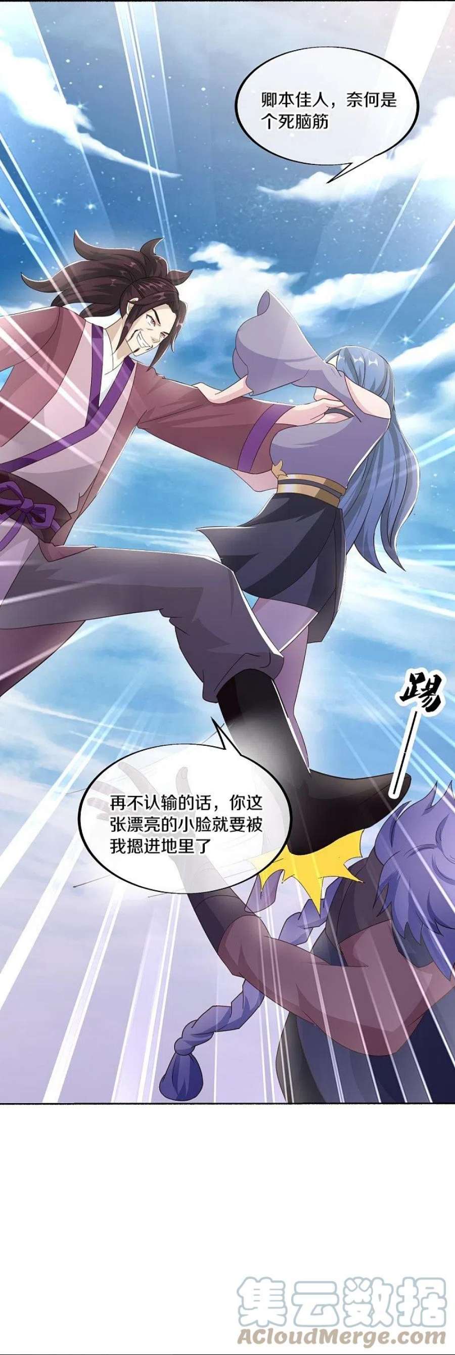 绝世战魂463话 迟到的登场