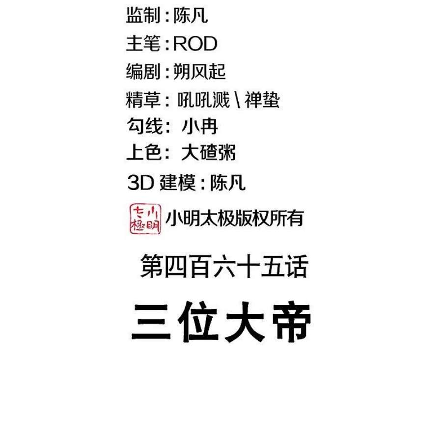 绝世战魂465话 三位大帝