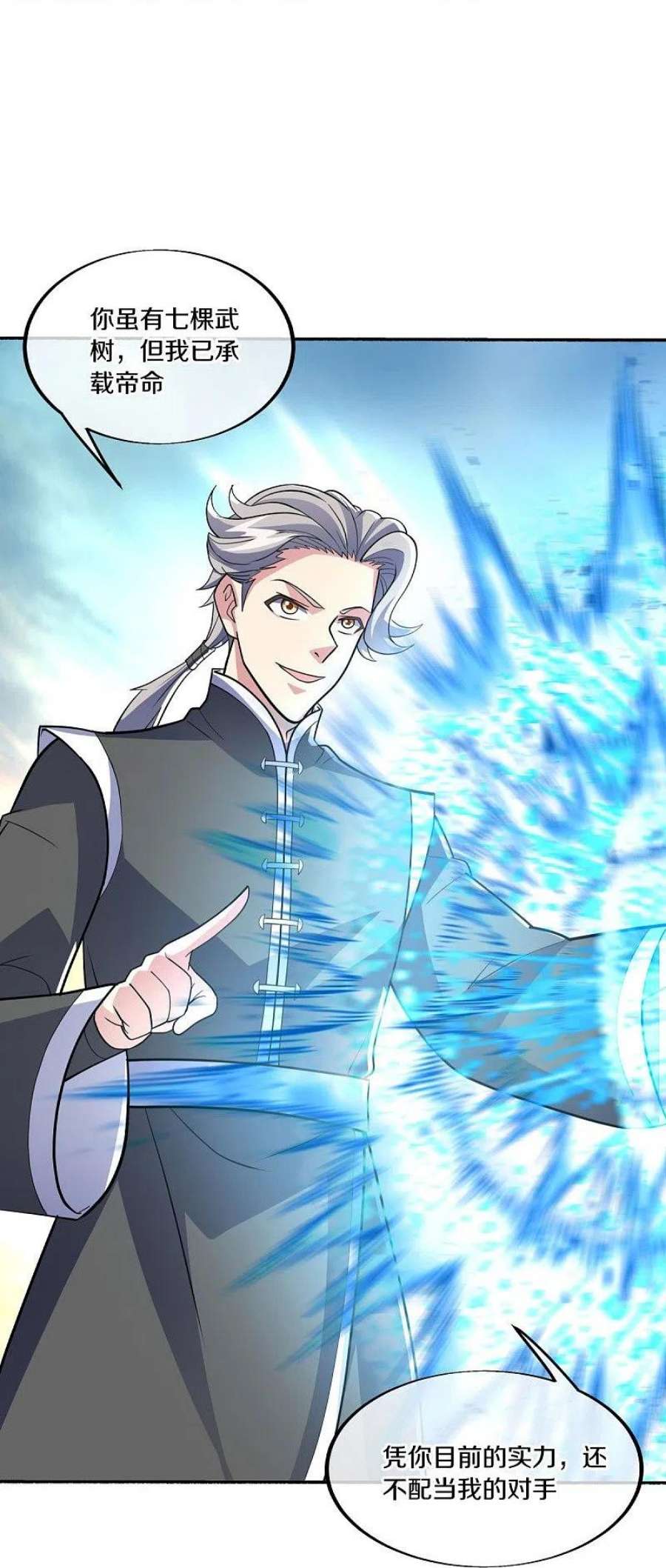 绝世战魂465话 三位大帝