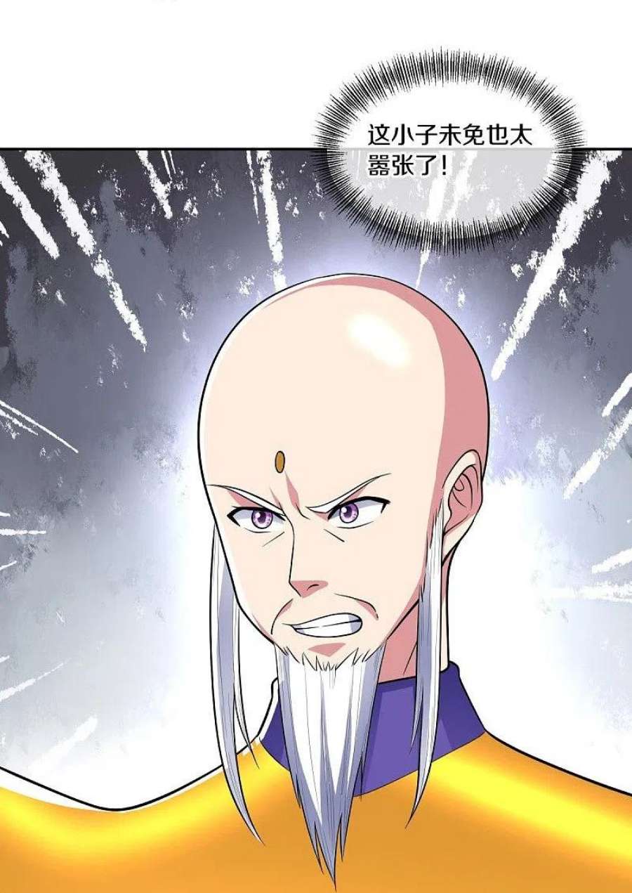 绝世战魂465话 三位大帝