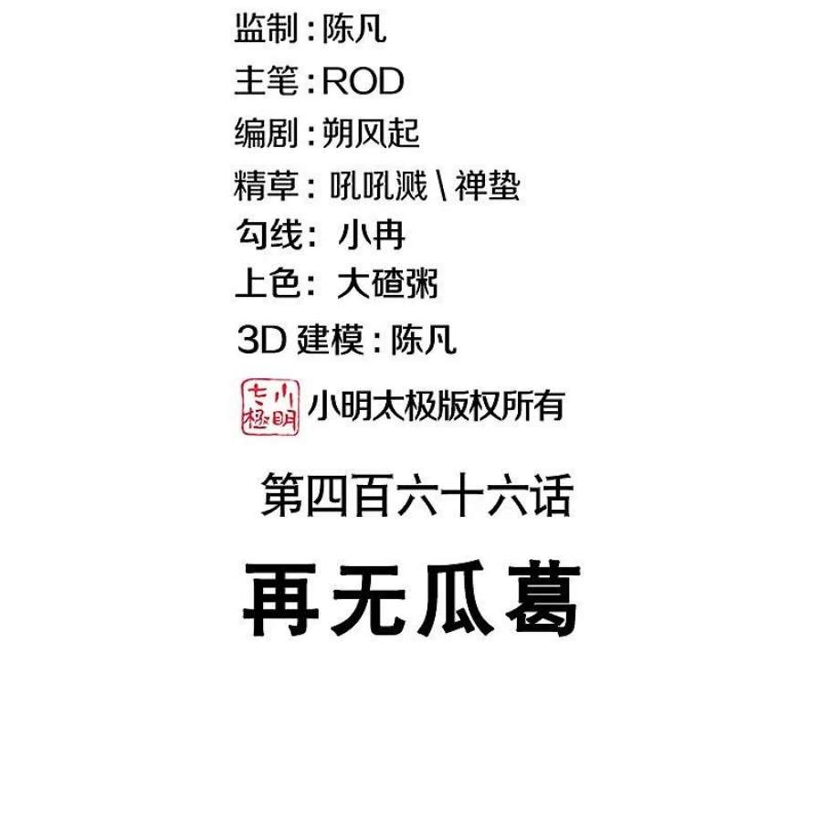 绝世战魂466话 再无瓜葛