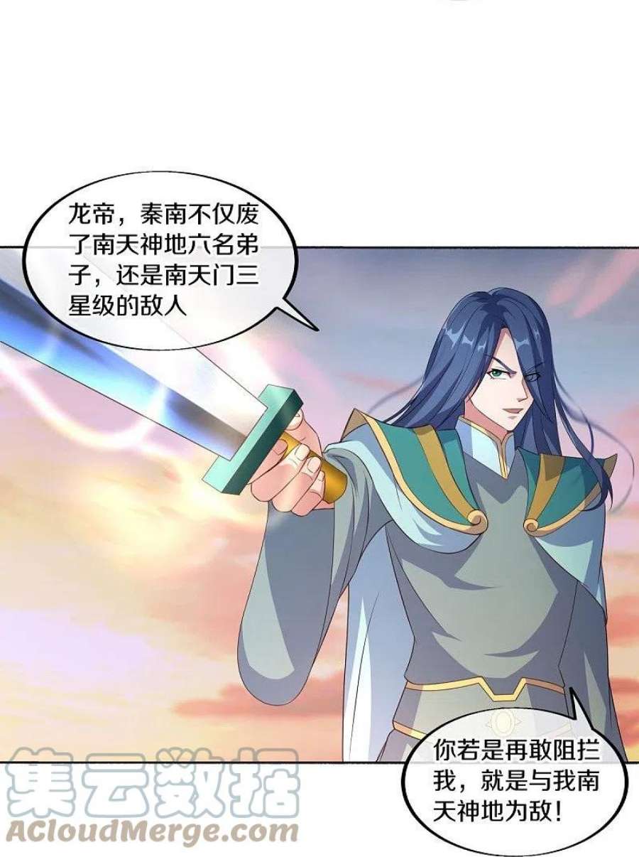 绝世战魂466话 再无瓜葛