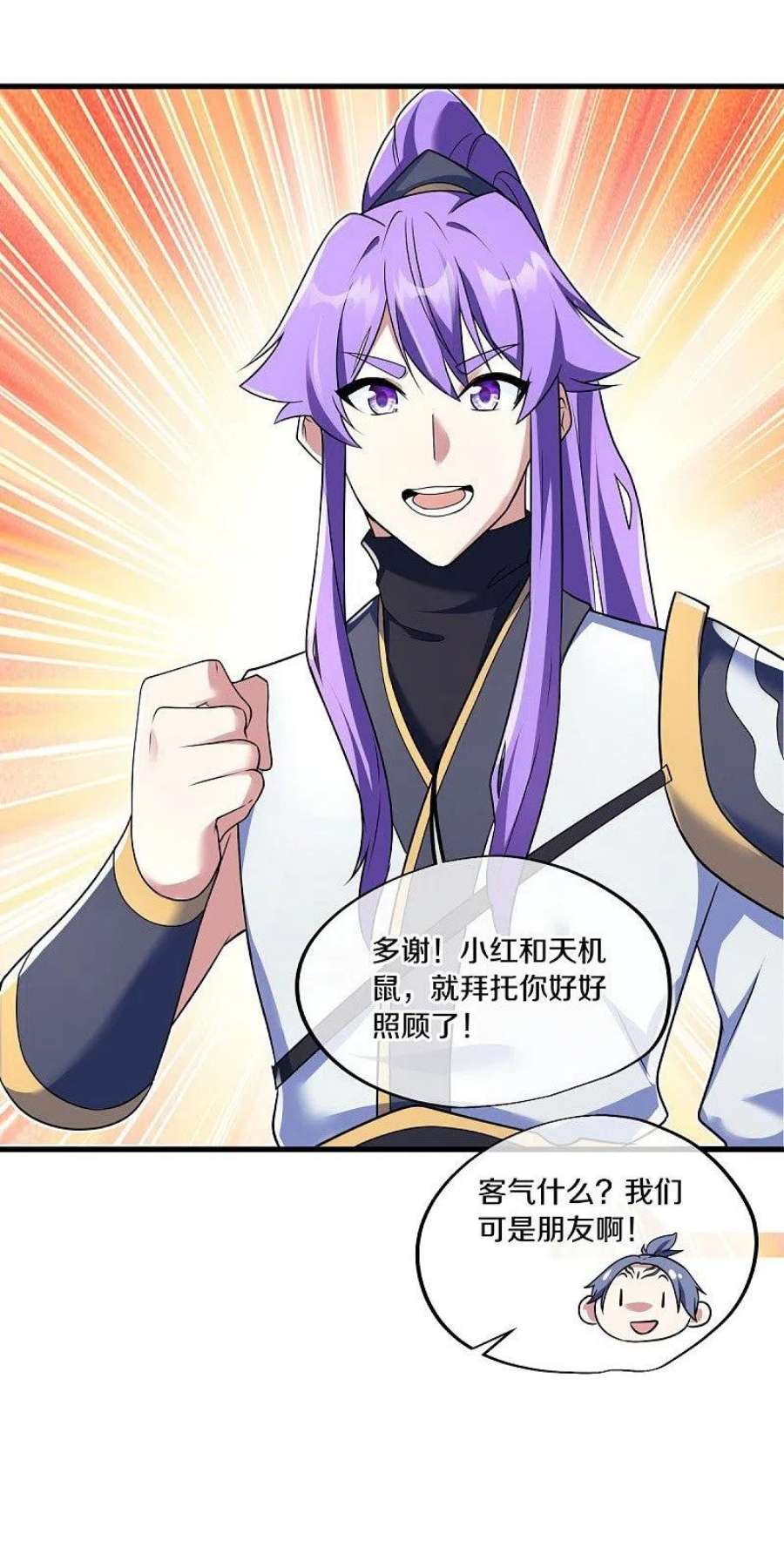 绝世战魂467话 何必客气
