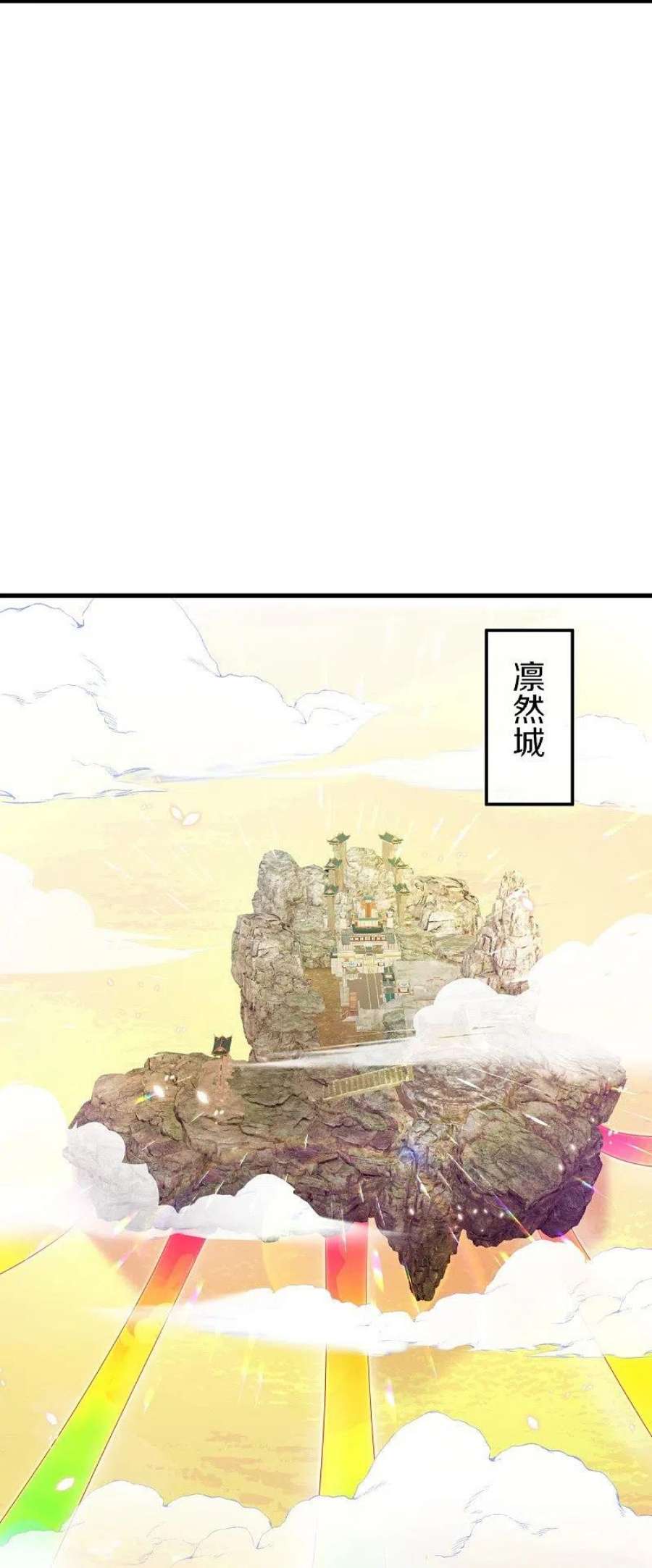 绝世战魂468话 凛然城