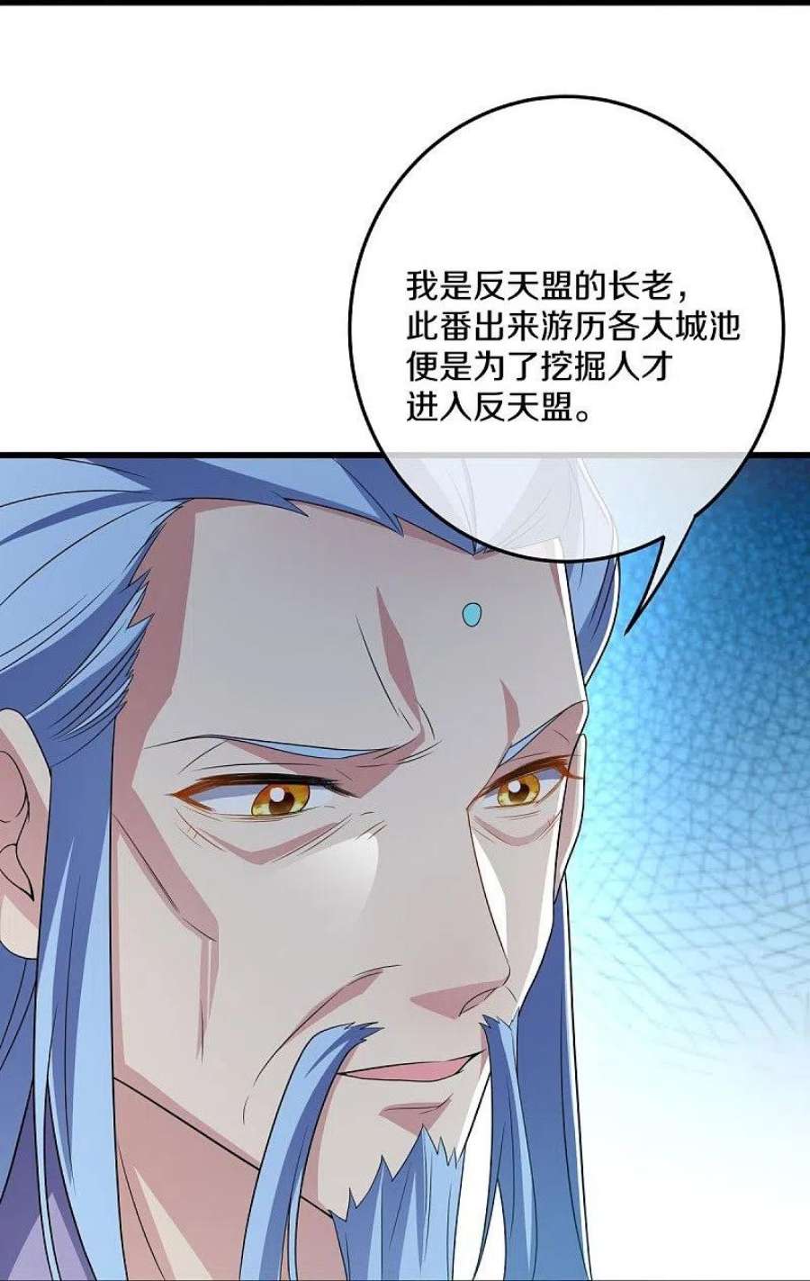 绝世战魂470话 反天盟之邀