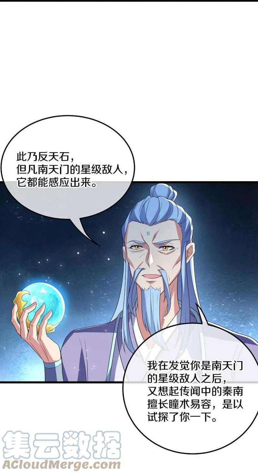 绝世战魂470话 反天盟之邀