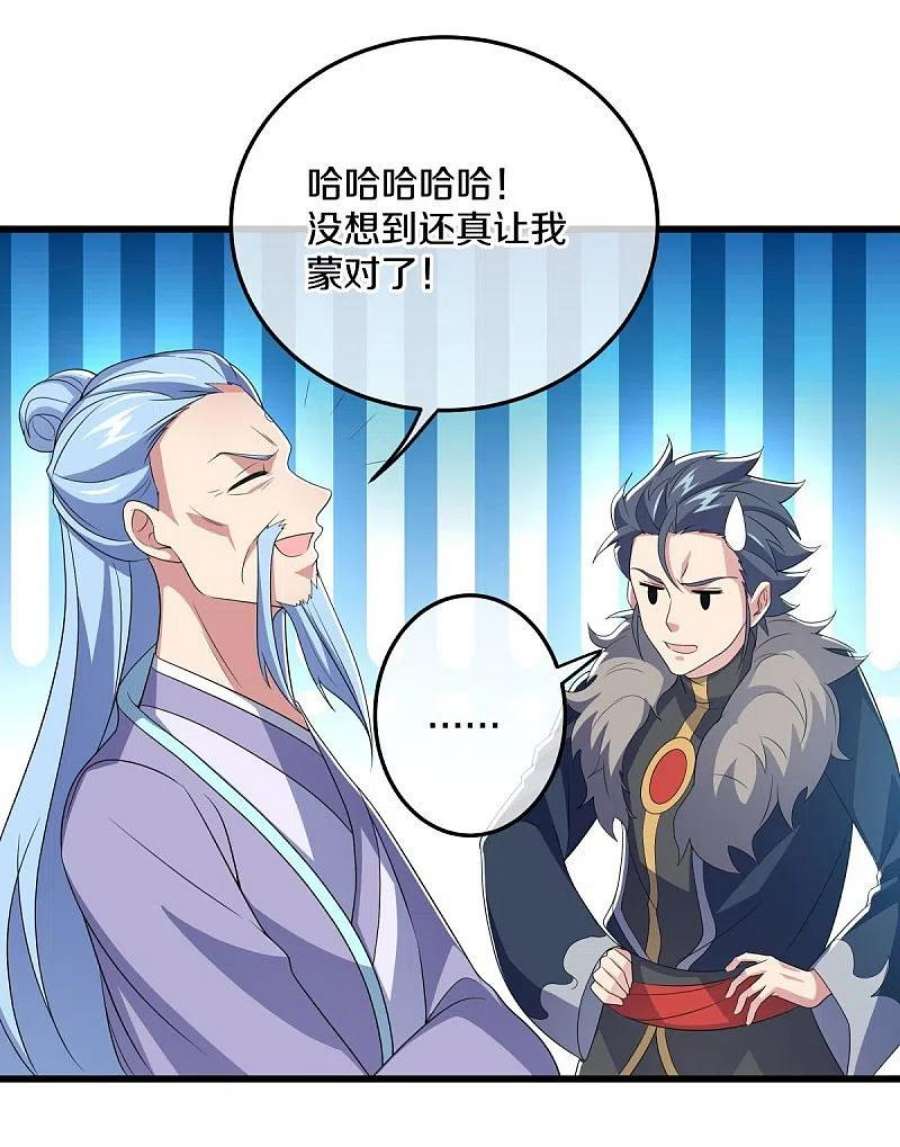 绝世战魂470话 反天盟之邀