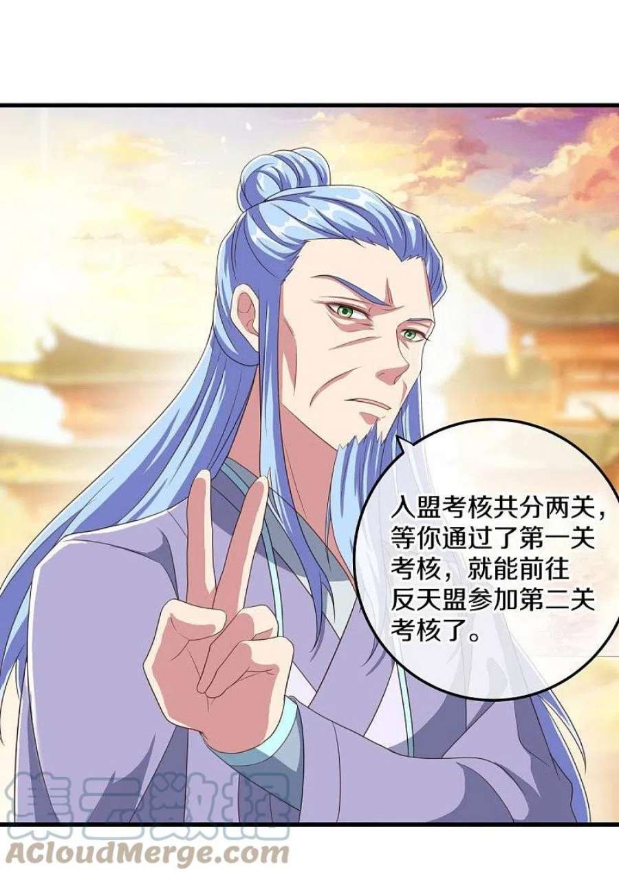 绝世战魂470话 反天盟之邀