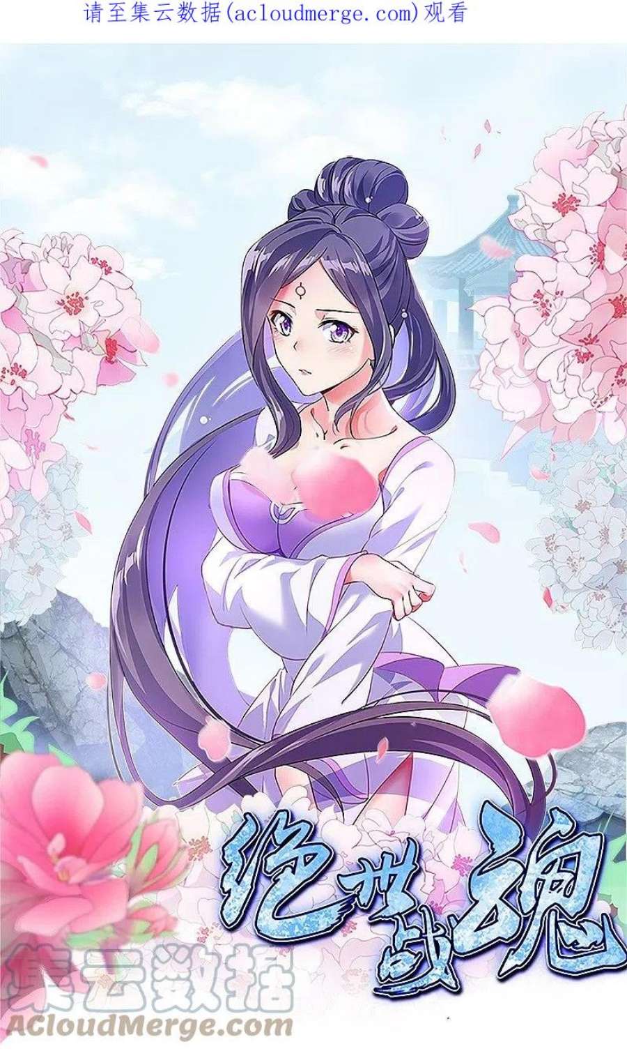 绝世战魂471话 苍岚树之灵