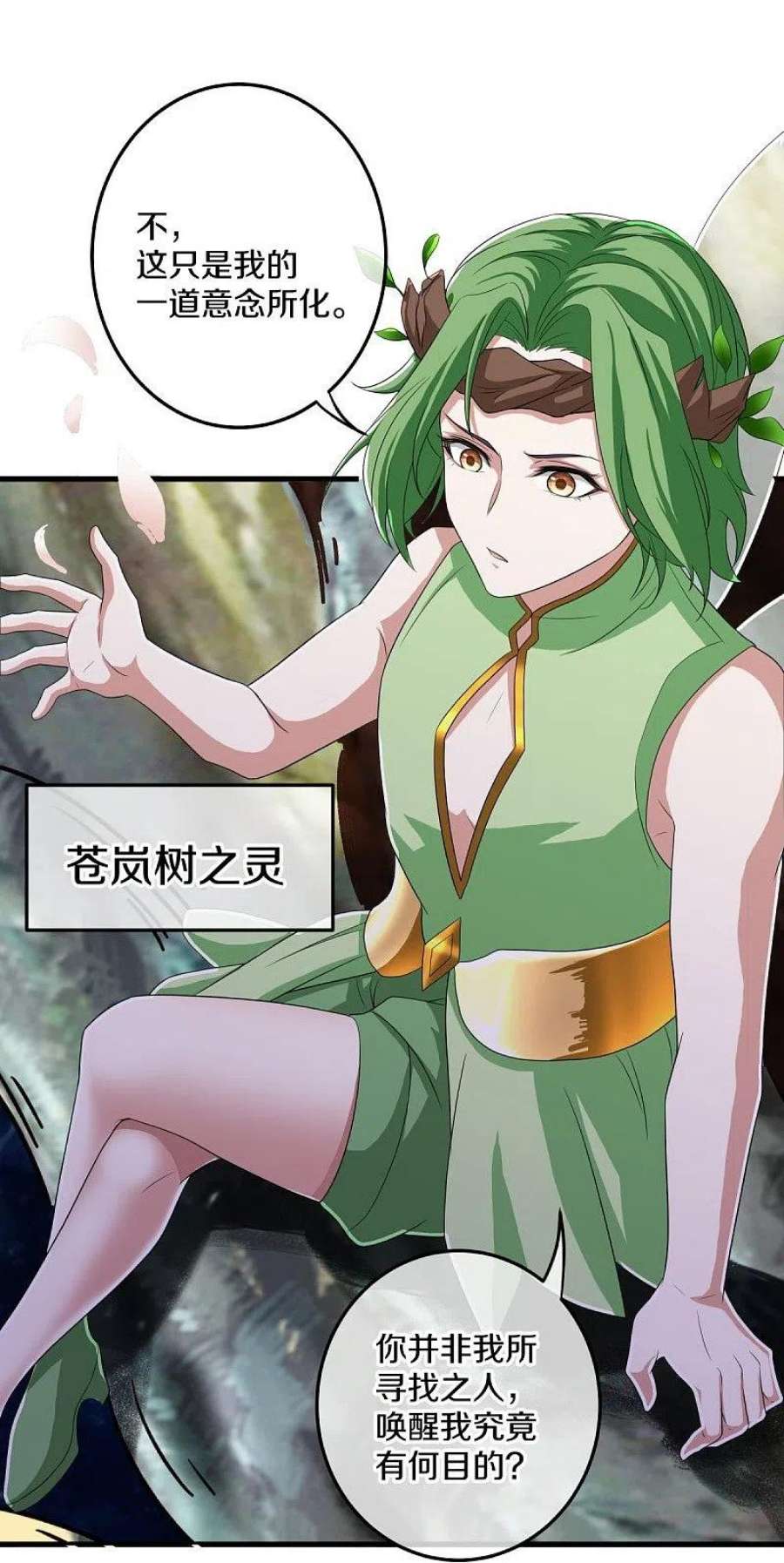 绝世战魂471话 苍岚树之灵