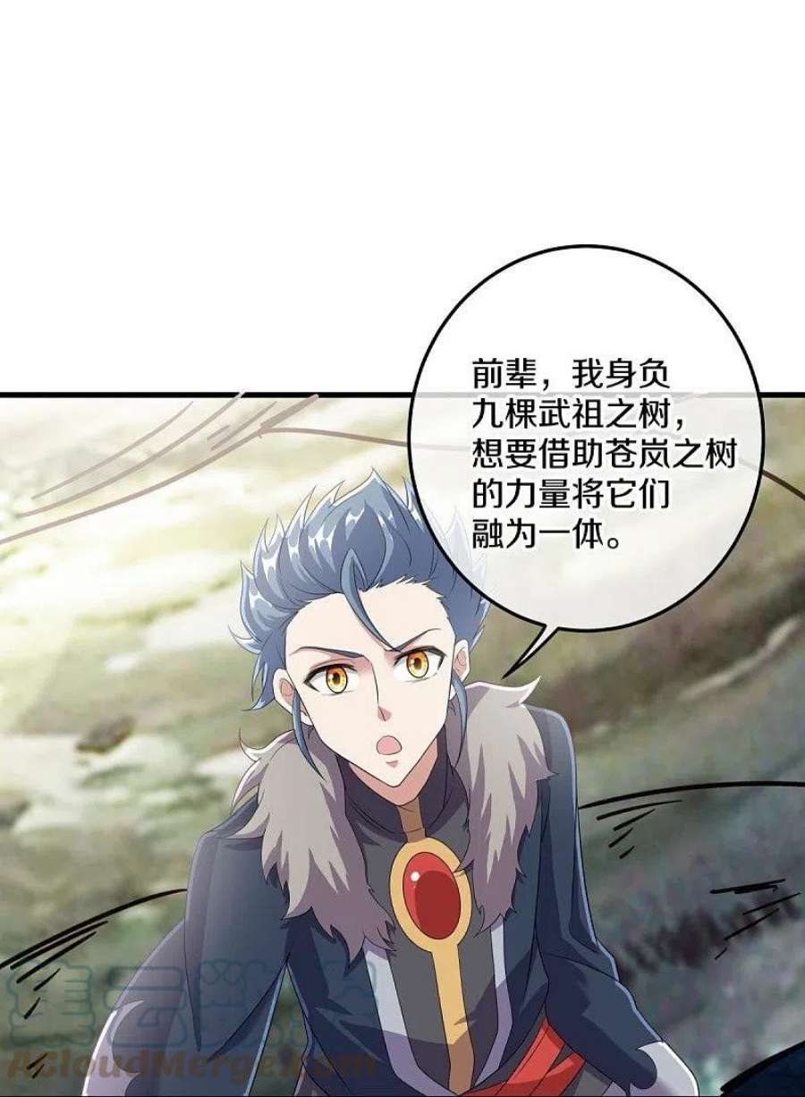 绝世战魂471话 苍岚树之灵