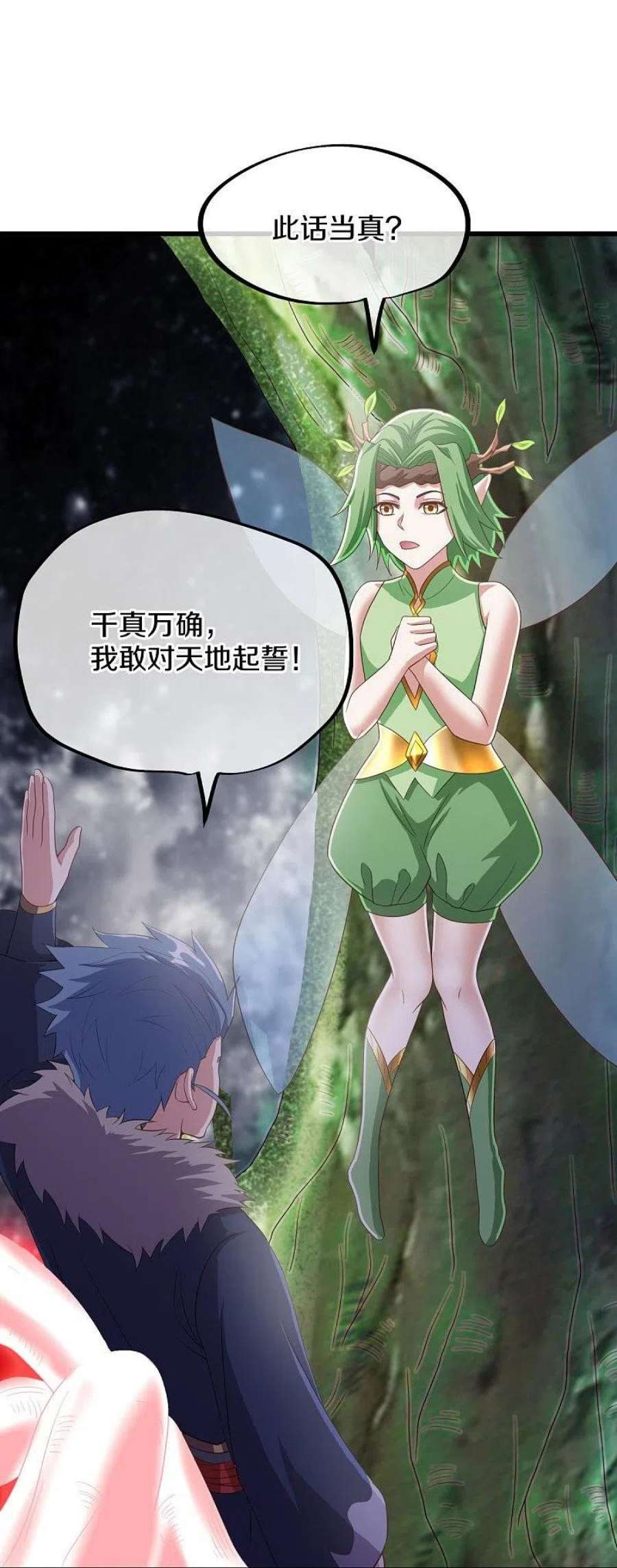绝世战魂471话 苍岚树之灵