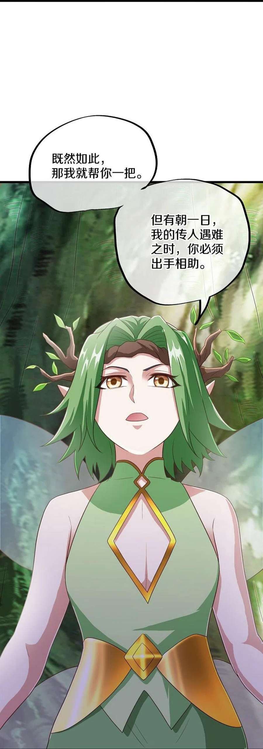 绝世战魂471话 苍岚树之灵