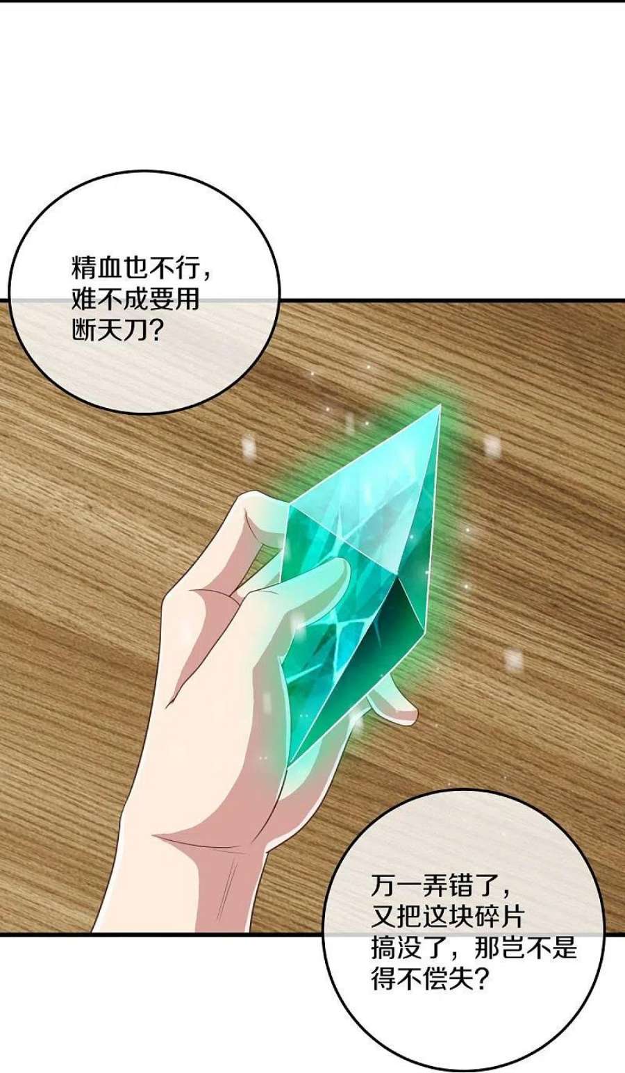 绝世战魂471话 苍岚树之灵