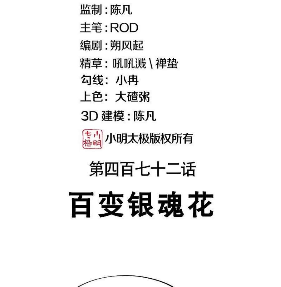 绝世战魂472话 百变银魂花