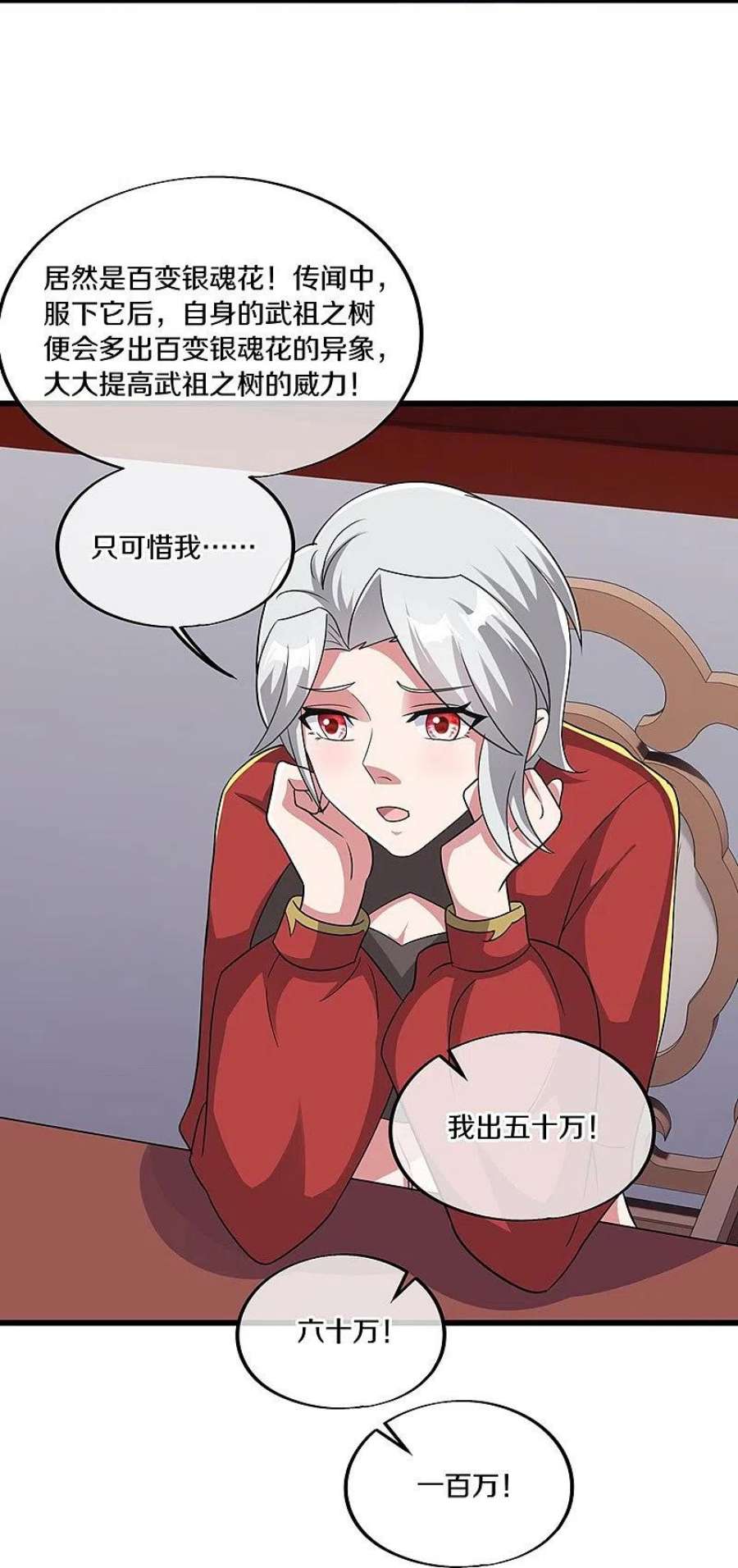 绝世战魂472话 百变银魂花