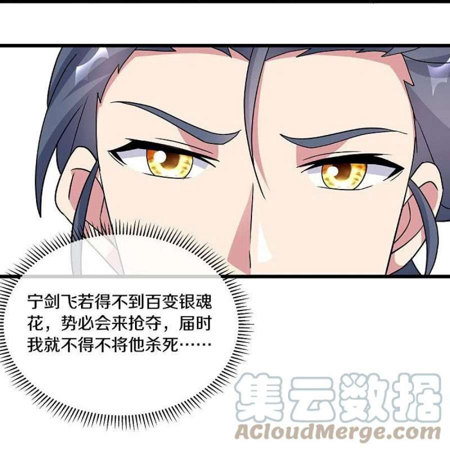 绝世战魂472话 百变银魂花