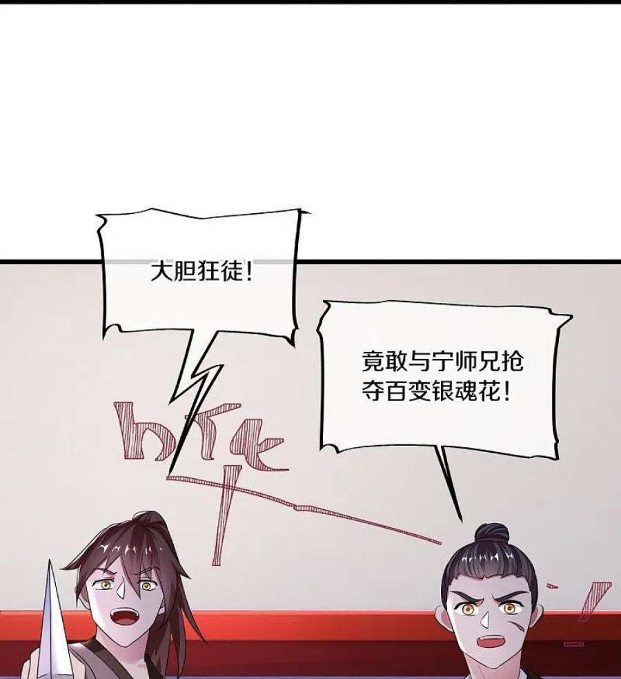 绝世战魂472话 百变银魂花