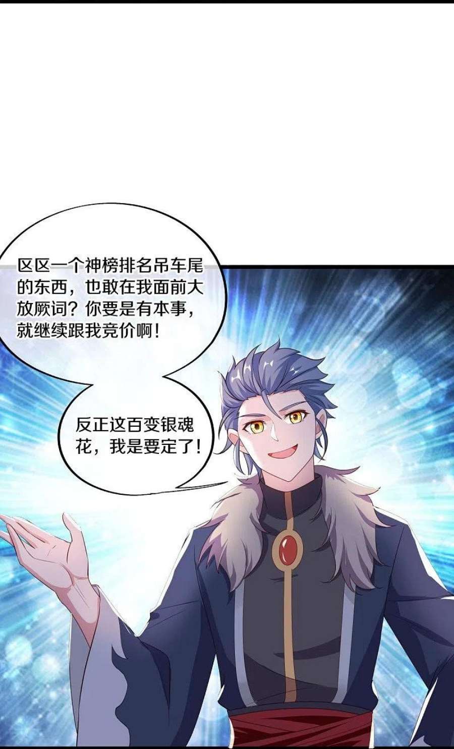 绝世战魂472话 百变银魂花