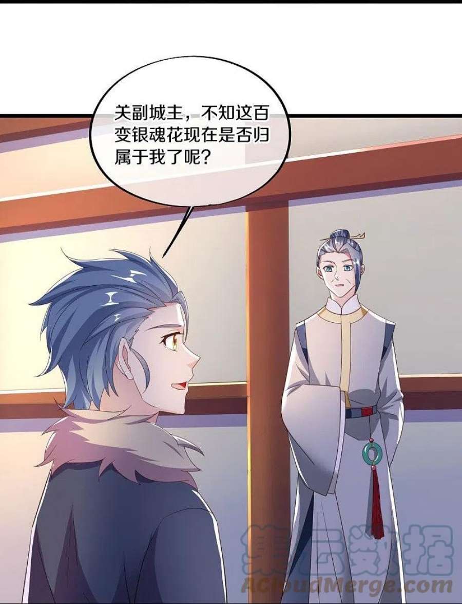 绝世战魂472话 百变银魂花