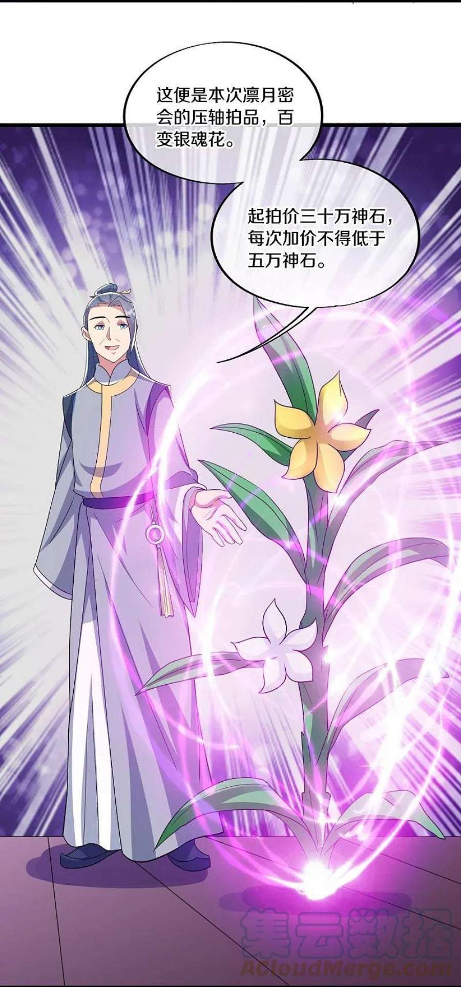 绝世战魂472话 百变银魂花