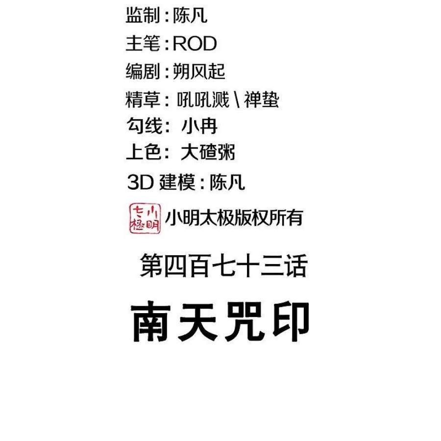 绝世战魂473话 南天咒印