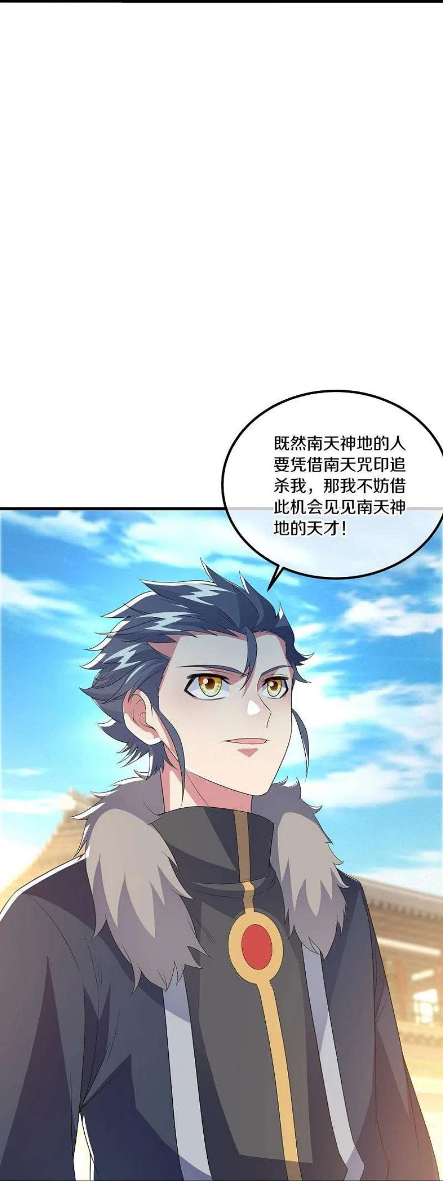 绝世战魂473话 南天咒印