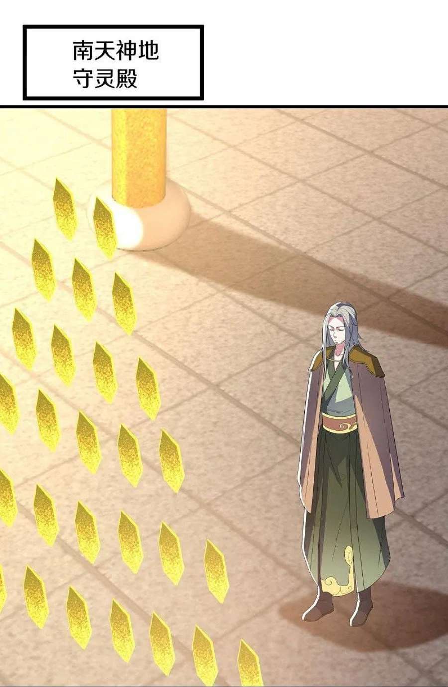 绝世战魂473话 南天咒印