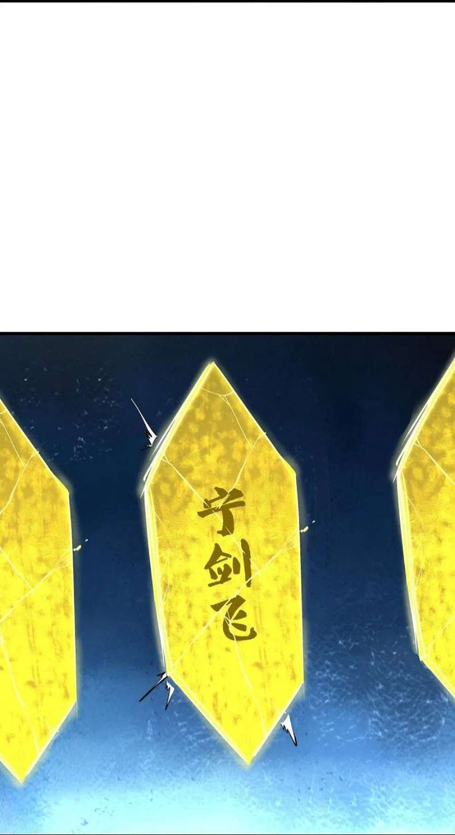 绝世战魂473话 南天咒印