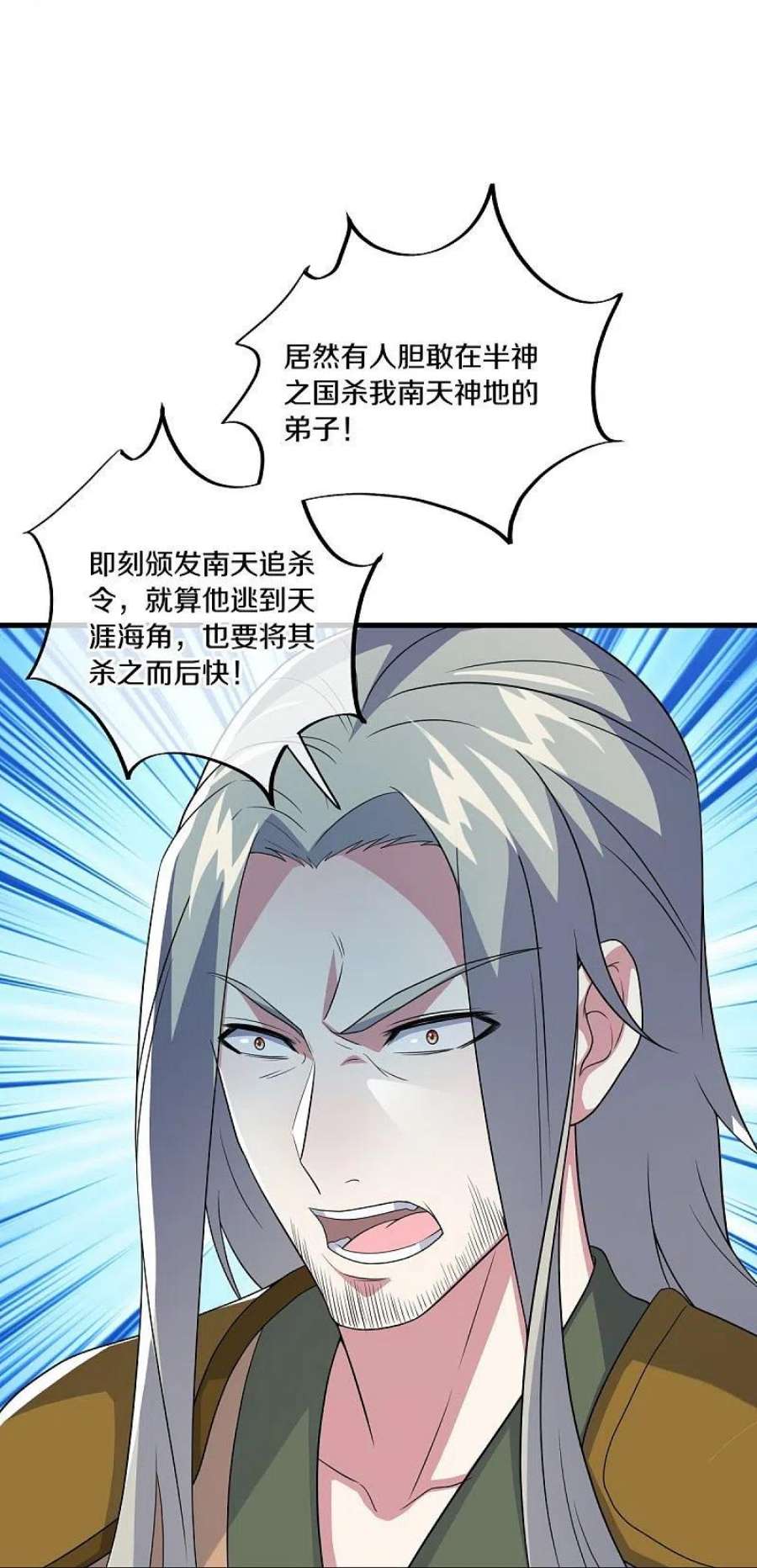 绝世战魂473话 南天咒印