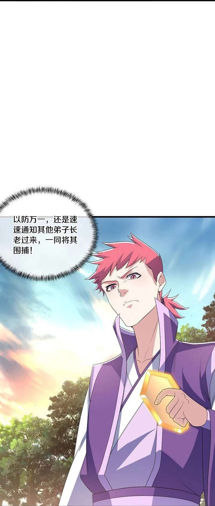 绝世战魂473话 南天咒印