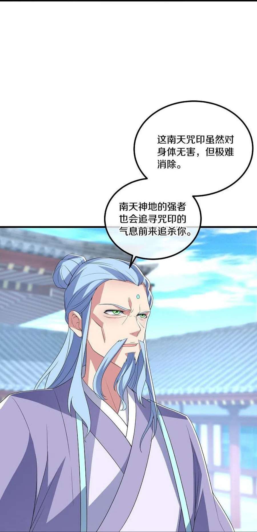 绝世战魂473话 南天咒印