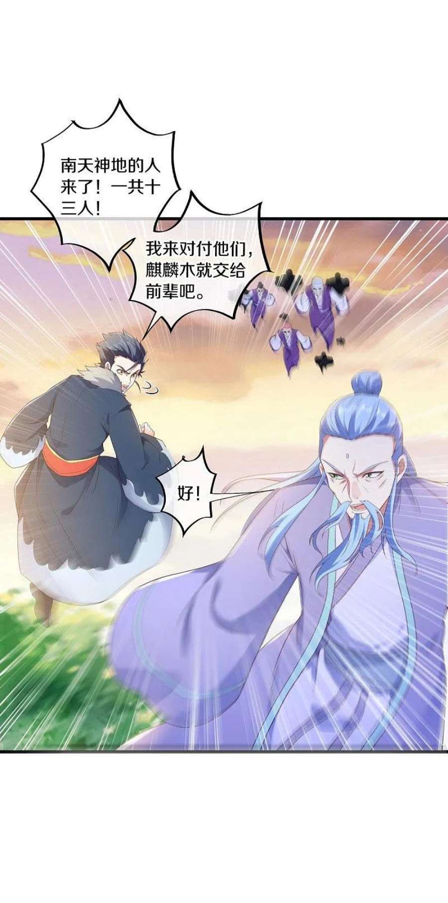 绝世战魂473话 南天咒印
