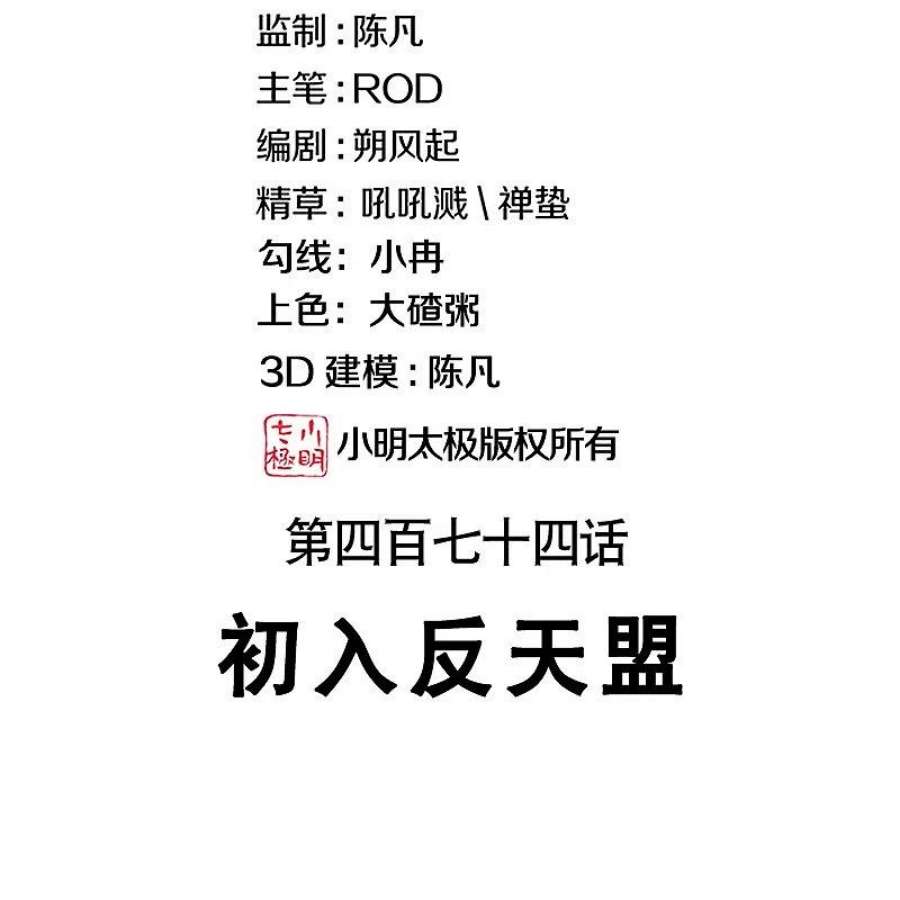 绝世战魂474话 初入反天盟