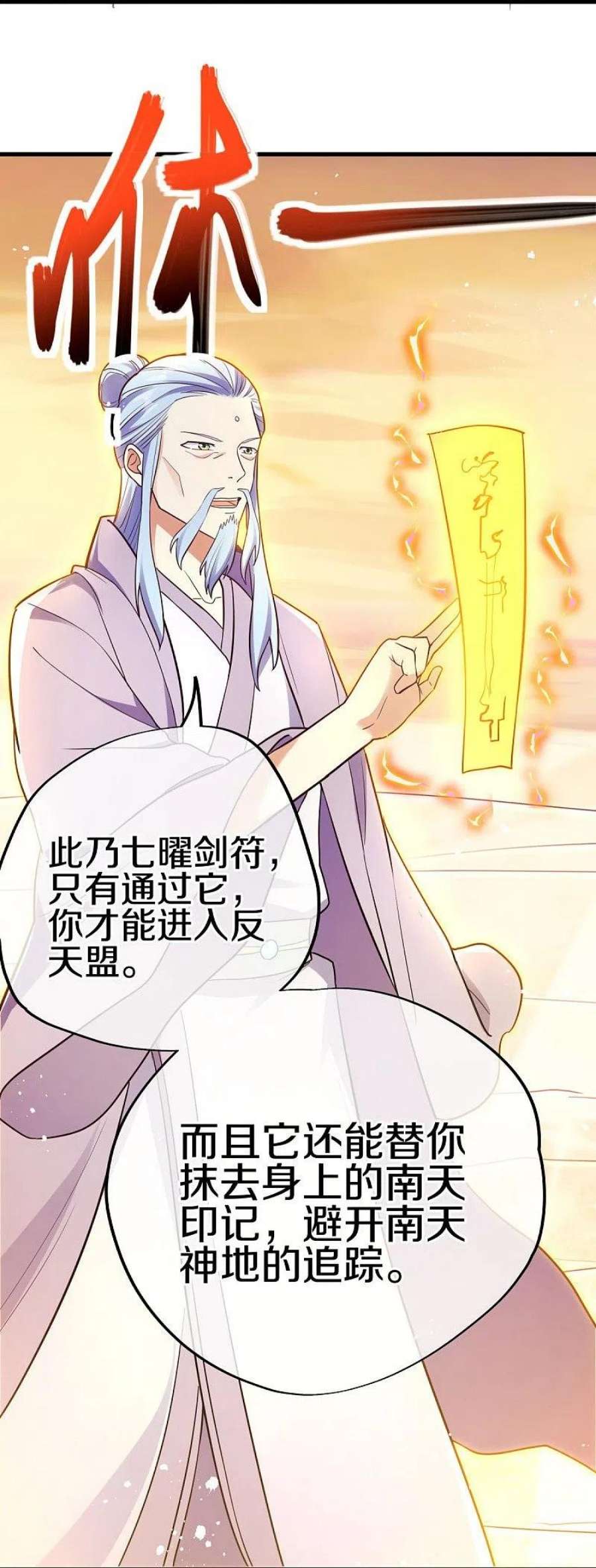绝世战魂474话 初入反天盟