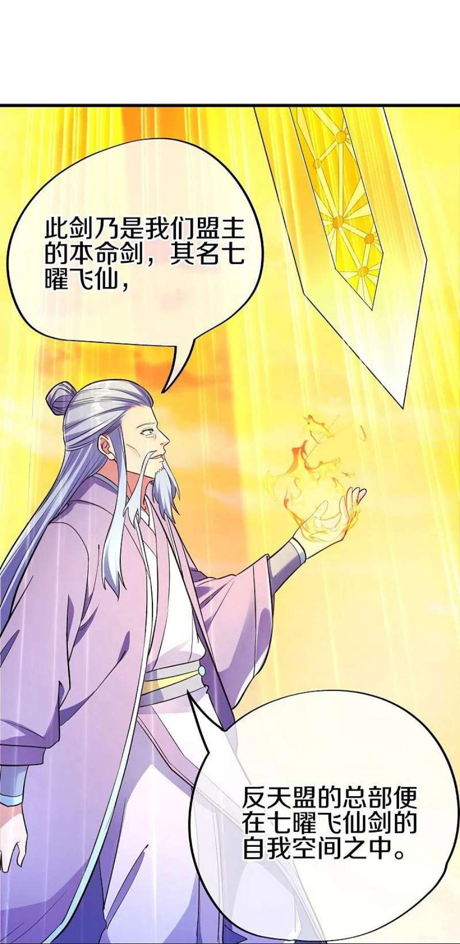 绝世战魂474话 初入反天盟