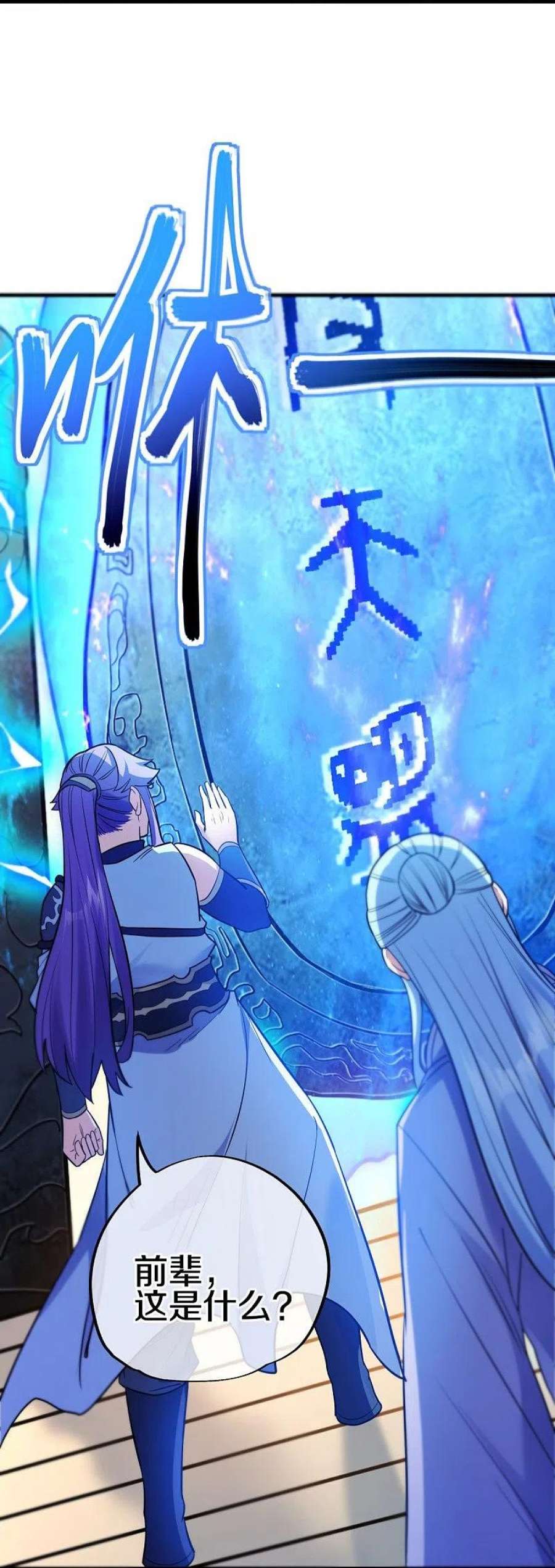 绝世战魂474话 初入反天盟