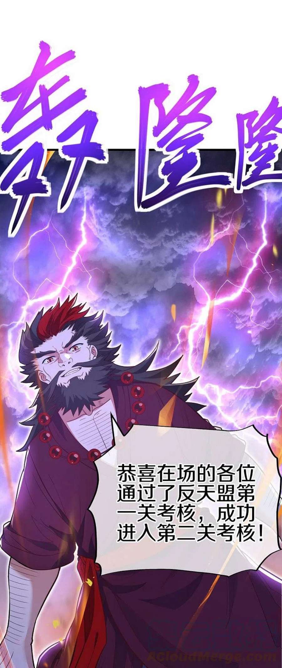 绝世战魂474话 初入反天盟